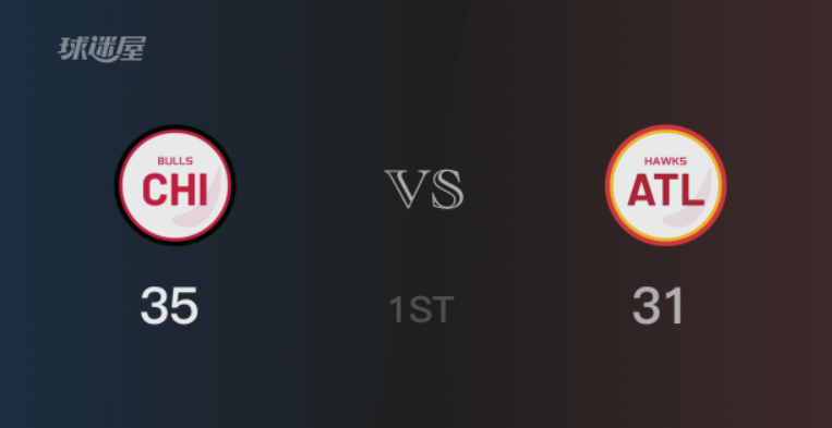 公牛35-31领先老鹰  武切维奇6分特雷-杨10分
