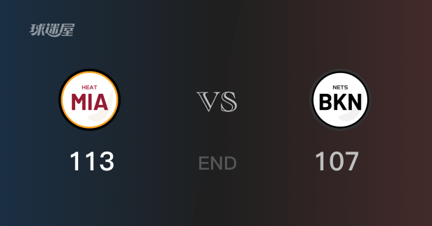 热火客场113-107击败篮网  阿德巴约砍下最高30+11+6+2