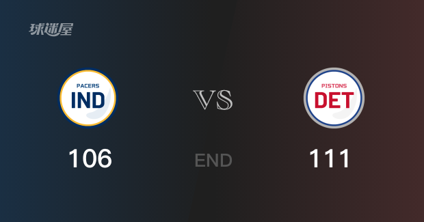 活塞主场111-106战胜步行者   萨迪克25+2+4+1