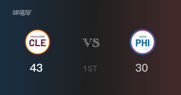 首节43-30骑士领先76人   奥科罗最高13分尼昂最高9分