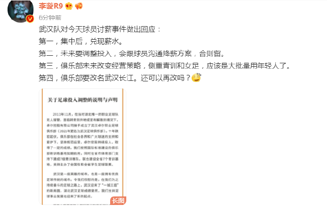 武汉队官方回应球员讨薪缘由 集结后兑现上赛季薪酬