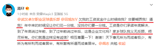 中国男足队长公开爆料 已在半年前投奔李霄鹏