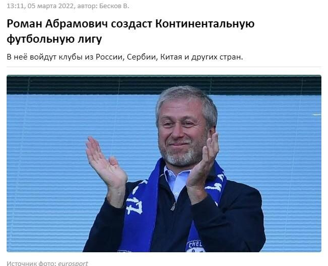 俄媒:阿布拉莫维奇欲组建大陆足球联赛 