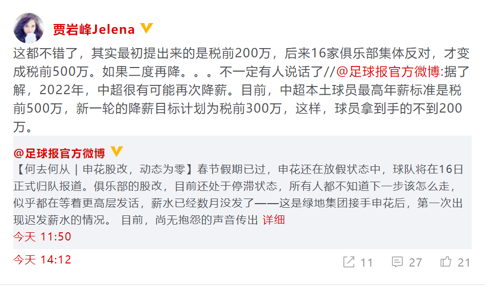 中国足协第三次降薪 这能起到激励作用吗