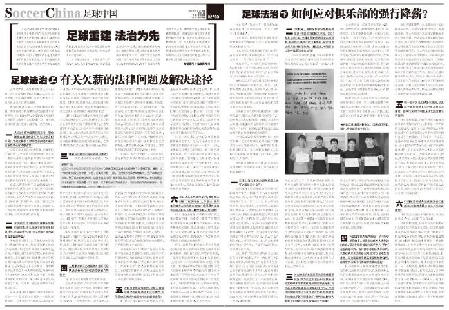 足球报显示中超有超过70%俱乐部欠薪 不止这样还降薪的