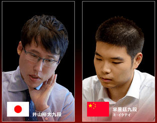 中国副帅芈昱廷攻擂日本井山裕太 韩国主将申真谞候场