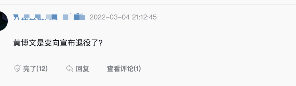 广州队主力成01届预备队球员 黄博文或变相退役