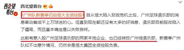 广州足球新老大诞生 2大500强远离广州队投同城对手