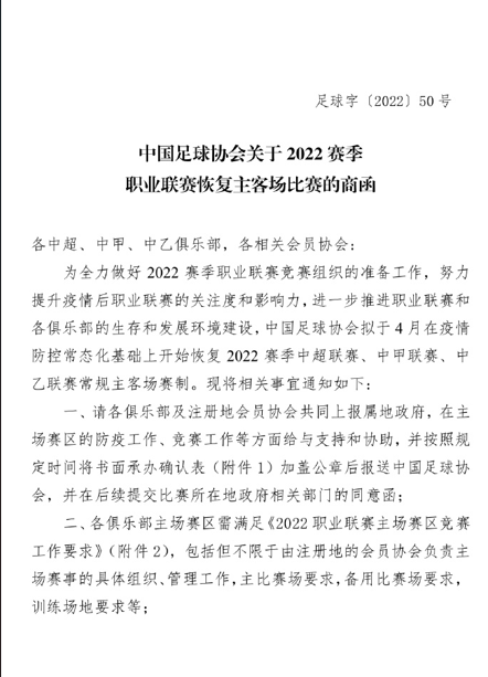 中超为何难恢复主客场 足协头疼的地方不止一个