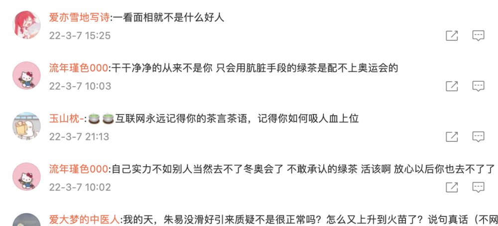 19岁花滑美女被骂到逃跑 网友为朱易出头