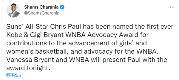 保罗获以科比Gigi命名的宣传奖 颁奖者是科比遗孀瓦妮莎