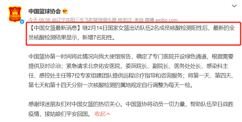 新增7人阳性中国女篮26人滞留欧洲 姚明一举动太暖心