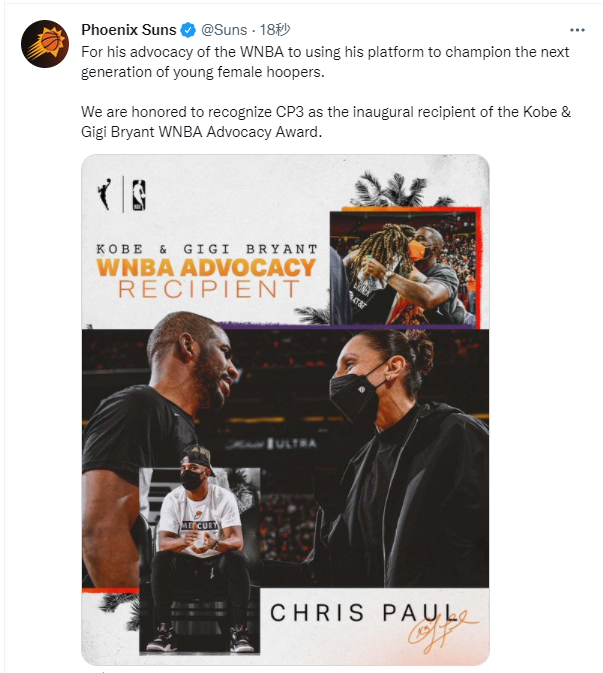 保罗获以科比Gigi命名的宣传奖 颁奖者是科比遗孀瓦妮莎