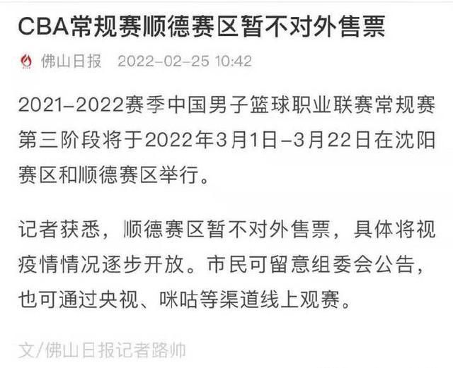 CBA顺德赛区将不对外开放   期间将进行全程封闭管理