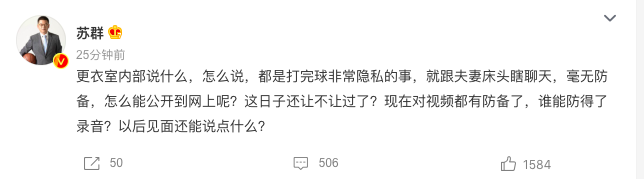 苏群表示这是非常隐私的事 CBA更衣室门愈演愈烈了