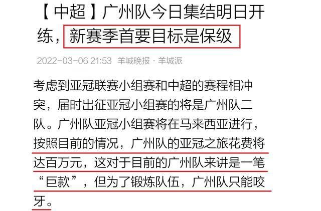 广州队首个保级目标诞生 砸百万再战