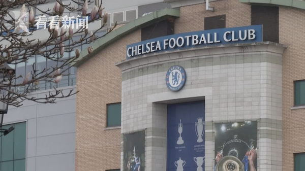 英国正式制裁阿布 不让转会不让卖票不让卖球衣