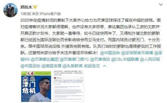 贾德松启程返回中国 前津门虎球员讨薪