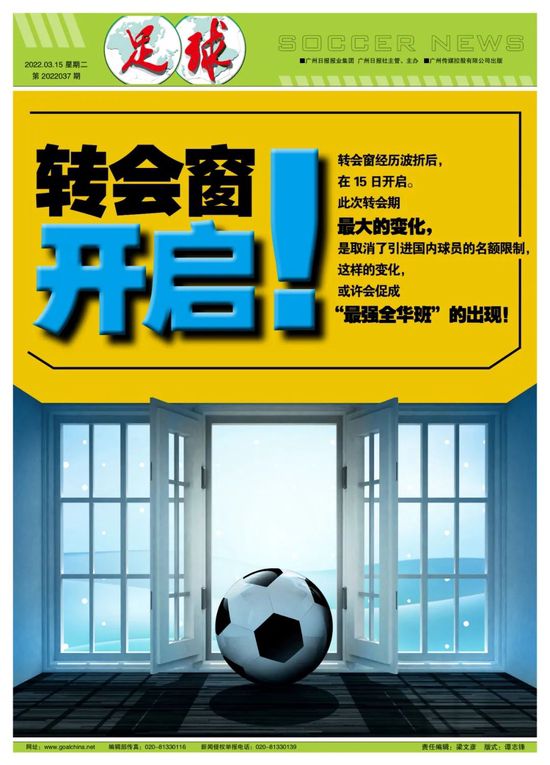 国内球员无限额转会! 恢复主客场方案仍在推动