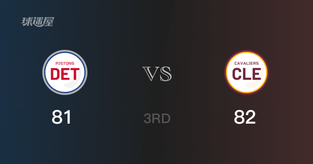 三节拿下加兰17分 骑士82-81领先活塞