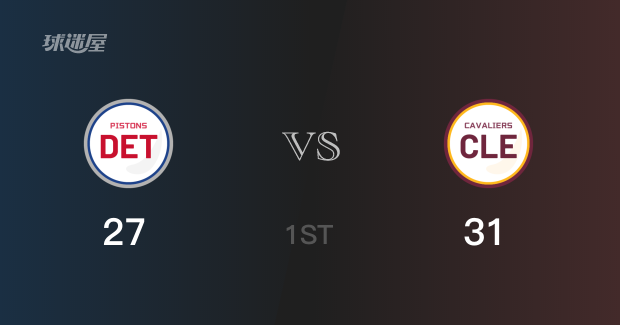 首节比分史蒂文斯拿到7分 骑士31-27领先活塞
