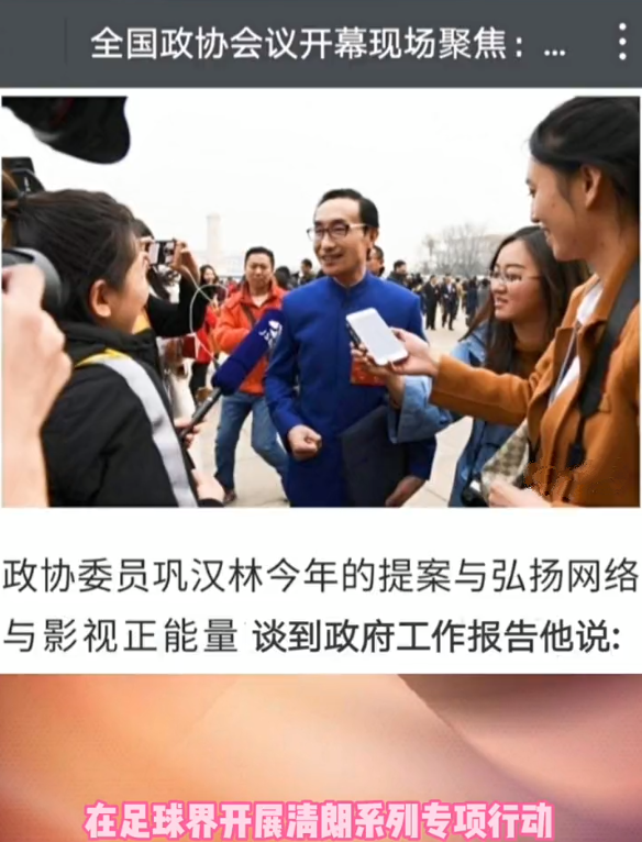 董路怒怼人民网 巩汉林表示要清除足球蛀虫