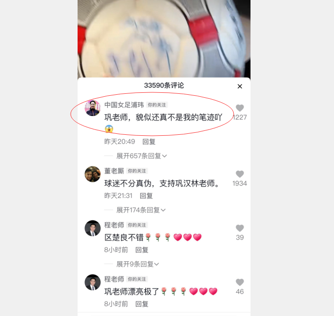 巩汉林晒女足签名足球求辨真假 浦玮称貌似真不是我的笔迹