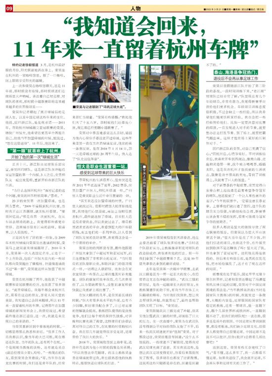 荣昊深知自己会再回来 称11年来一直留着杭州车牌