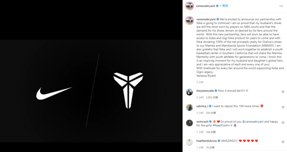 瓦妮莎宣布科比品牌与耐克续约 将与耐克建立青年篮球中心