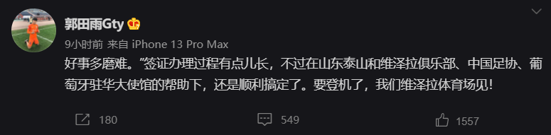 23岁现役国脚 飞赴欧洲开启留洋之旅