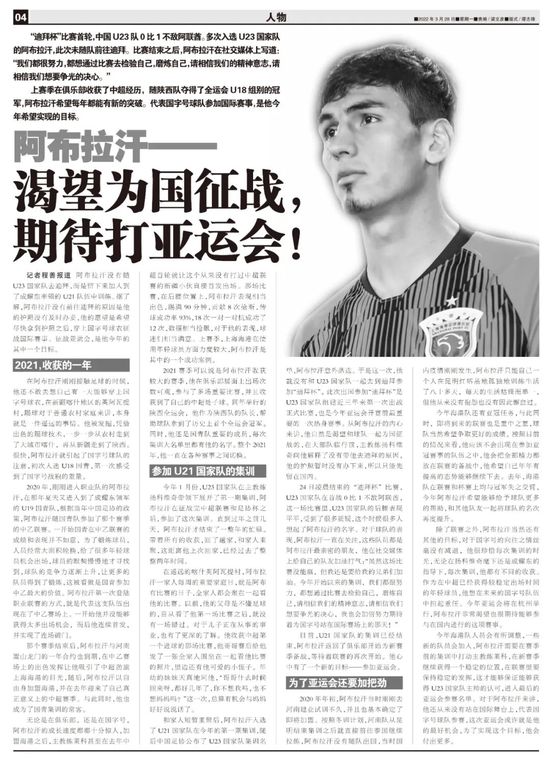 阿布拉汗表示想打亚运会 渴望为国征战