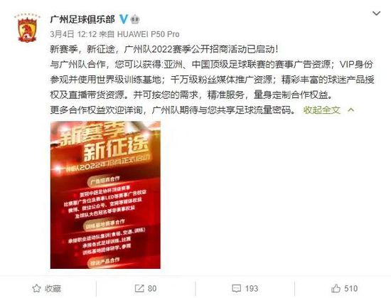 广州队开始进入重建 留下吴少聪更具战略性
