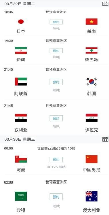亚洲区预选赛最后一轮   叙利亚中国阿曼出局无缘世界杯