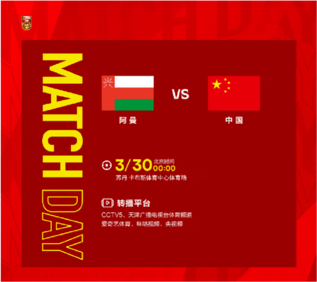 CCTV5直播世界杯 国足能否1-0击败阿曼