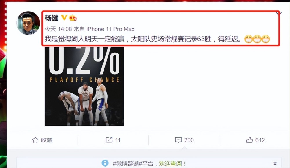 杨健大胆预测湖人一定能赢太阳 湖人进入季后赛的概率0.2%