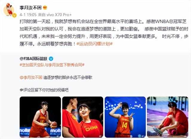 李月汝赴美打球引发热议 美媒称双方已经签了新秀合同