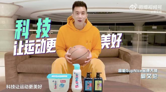 郭艾伦成SupNice品牌大使 为纳爱斯运动洗护品牌