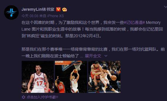 林书豪采访时回忆“林疯狂”诞生时期