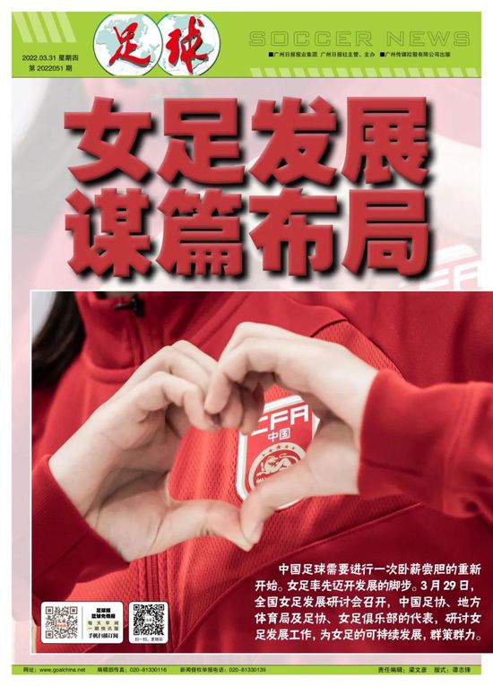 高层指出中国足球需要卧薪尝胆 重新开始