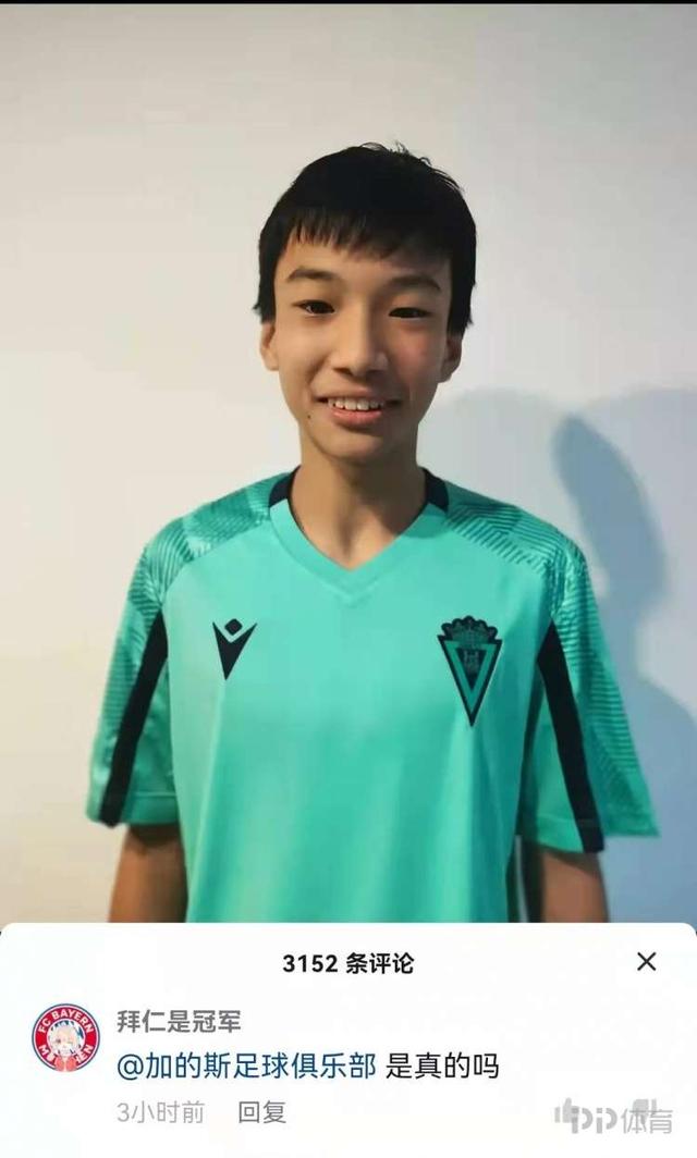 接受贝蒂斯青训 加的斯官宣中国14岁小球员