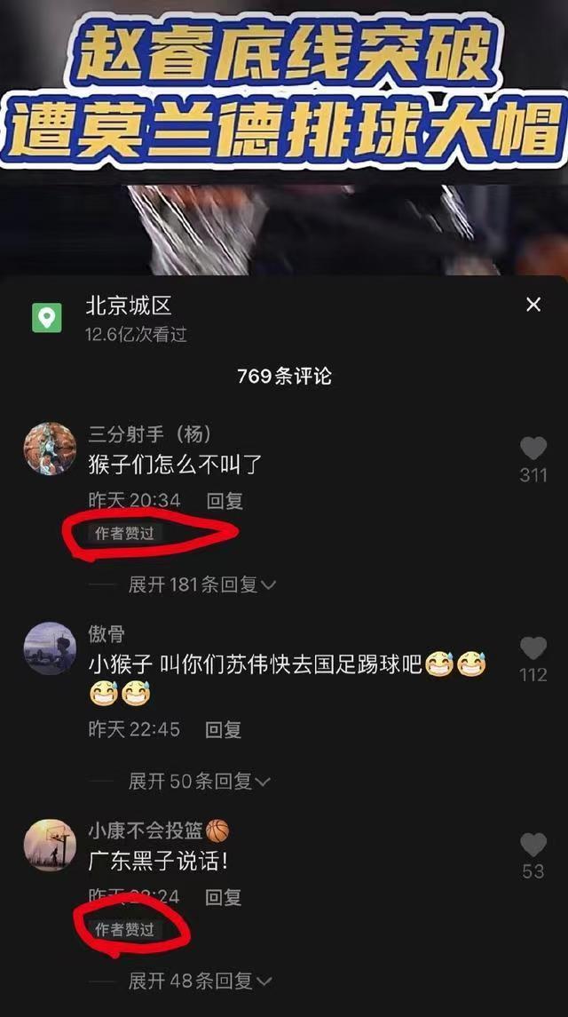 咪咕平台惹众怒 手滑点赞恶评惹怒广东球迷