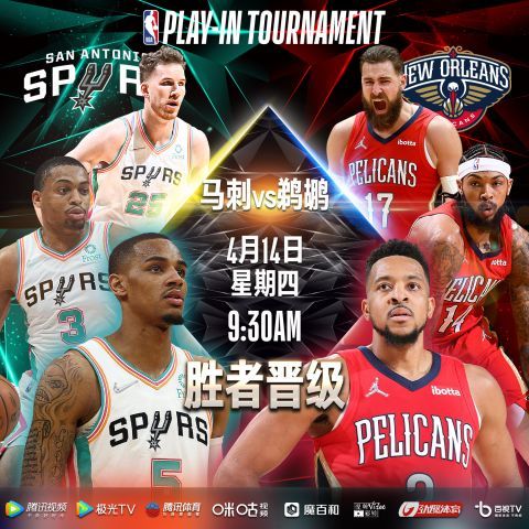 东西部排名第9与第10比拼 胜者将继续保留冲击季后赛的机会