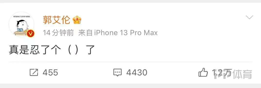 郭艾伦好像不太开心 赛后发微博：真是忍了个（ ）了