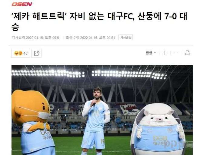 韩媒称大邱FC7-0战胜山东泰山 可以进更多运气不好
