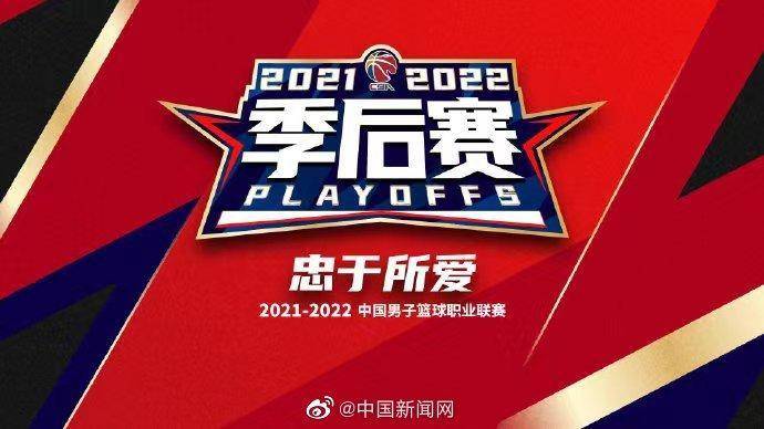 CBA总决赛对阵出炉 辽宁男篮对战广厦男篮