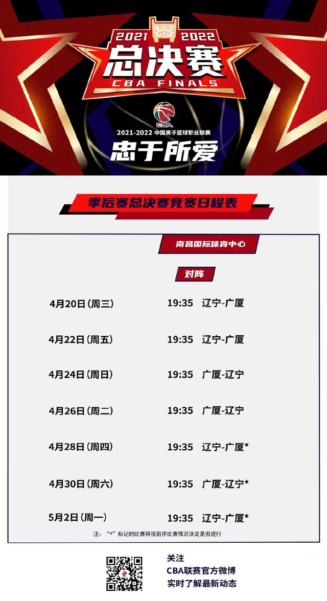 CBA总决赛赛程出炉 总决赛广厦队会师辽宁队