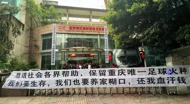 中超未开赛警报却早已响起 两家俱乐部陷生存危机