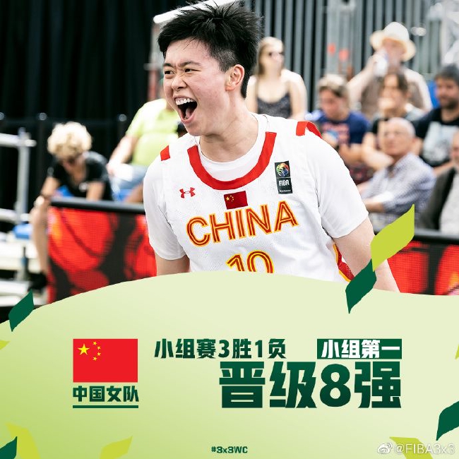 中国女篮小组第一进8强 最后一场比赛21-10大胜德国