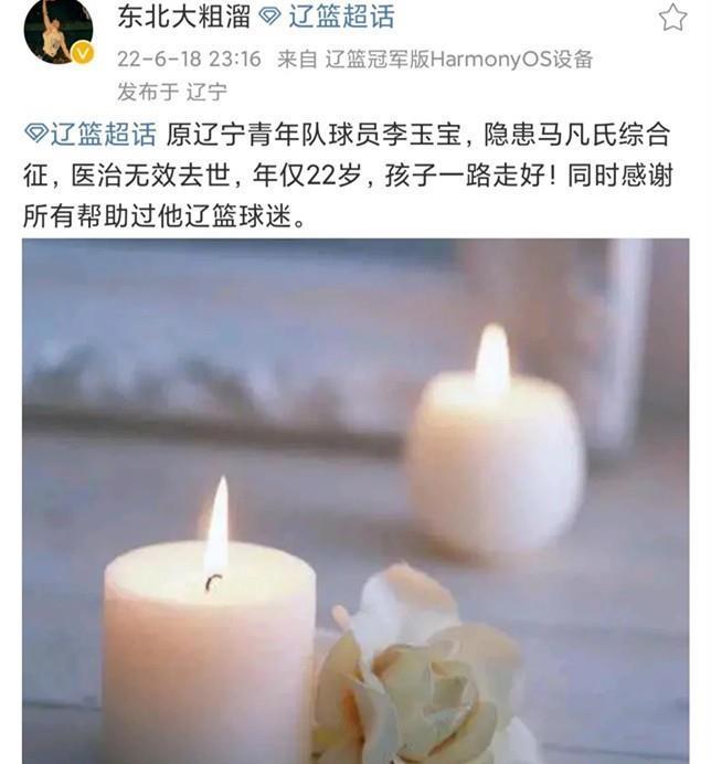 辽篮小将李玉宝因马凡氏综合征医治无效去世  年仅22岁