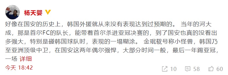 媒体人杨天婴表示 国安历史上韩国外援就没达到过预期